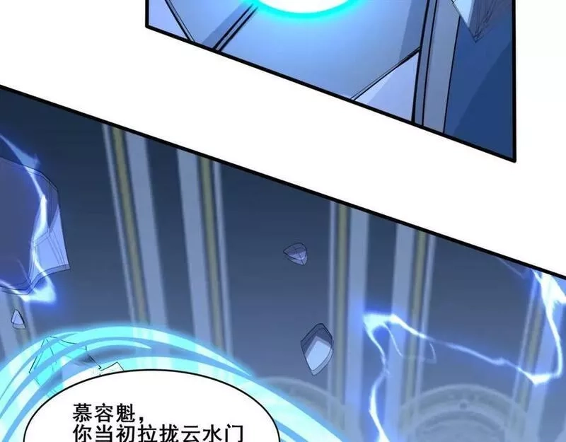 从渡劫开始,第76话 清理门户,第66张